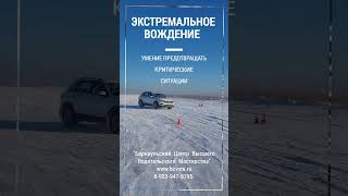 Уроки зимнего экстремального вождения в Барнауле. 2023 БЦВВМ