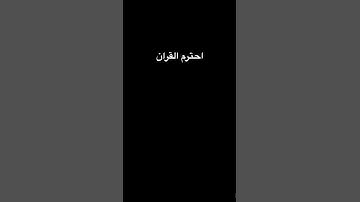 سوره المسد /الشيخ ماهر المعيقلي