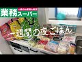 #80【6日間献立】業務スーパーでまとめ買い/4人家族/40代主婦/月曜日〜土曜日の夜ごはん/バレンタインクッキー作り🍪💌/料理Vlog🍳
