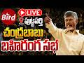 🔴LIVE : CM Chandrababu &amp; DM Rajnath Singh At Foundation Stone Ceremony Of AMCA Project Puttaparthi