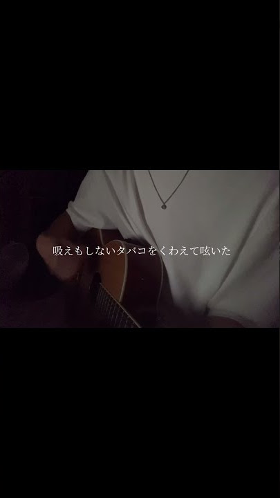 ヨルノカタスミ/Kobore 【大学生 ギター弾き語り カバー】