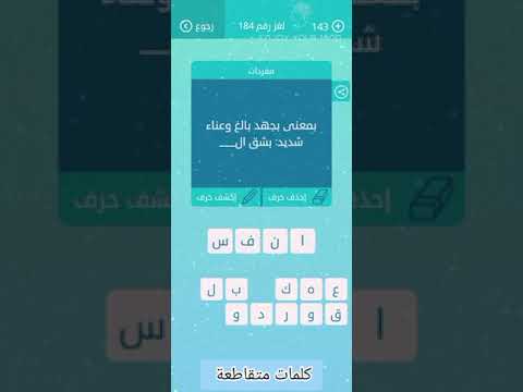 لغز 184 المجموعة 21 كلمات متقاطعة   الإصدار الجديد ٢٠٢٤ ألعاب زيتونة