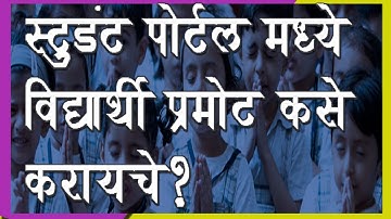 Saral Student Portal-  Promote Students  in Student Portal