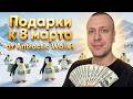 Конкурс к 8 Марта от кошелька Antarctic Wallet. Как удвоить депозит в 2 раза