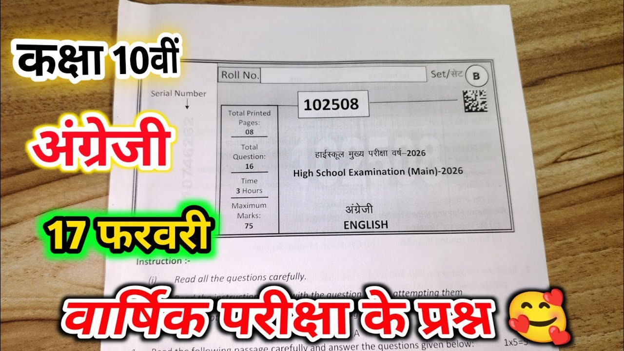 class 10th english final exam question paper 2026 mp board / class 10 ...