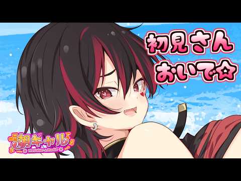 【初見くんおいで！】あーしが帰ってきたぞ～！ギャルお姉さんと朝活しよ～！！💕🎸【ロザリン・ロック/Vtuber/雑談】