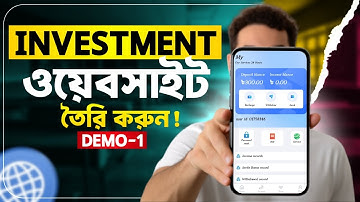 কিভাবে নিজের Investment Website বানাবেন? | Investment Website Create Bangla tutorial 2025 | Demo-1 