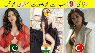 Beautiful Women of the Muslim World | Beautiful women of the World | TalkShawk