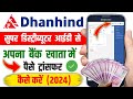 dhanhind super distributor id se apna bank account me paise transfer kaise kare 2024