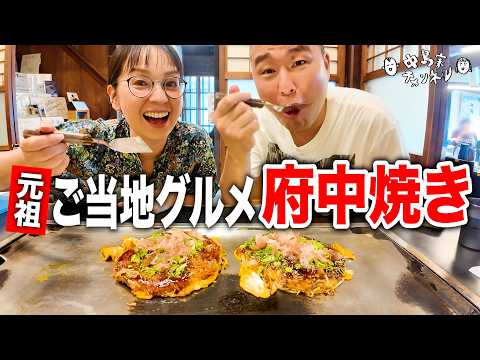 [Hiroshima Gourmet] Must-Visit Fuchu-yaki Spots Recommended by Locals