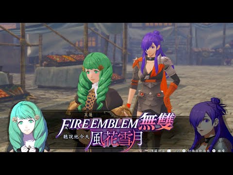 NS 聖火降魔錄無雙 風花雪月 青燐之章8 血染之槍 2周目第一部 Fire Emblem 無雙 中文版 Nintendo Switch