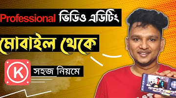 Kinemaster Bangla Tutorial | mobile video editing bangla tutorial