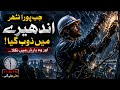 LIVE Emotional Stories | Real Life Urdu Stories That Will Make You Cry 😢