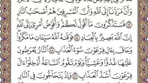 القرآن الكريم صفحة 472