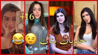 حلويات بنات?||+تجميعة ميمز عراقيه +16