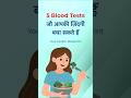5 Blood Tests That Can Save Your Life