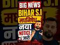 BIG NEWS :- BIHAR SI NEW NOTICE OUT। CORRECTION DATE 27 APRIL #biharsi #excisepolice #bpssc