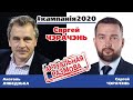 Выборы 2020. Сергей Черечень - кандидат в президенты. Актуальный разговор.