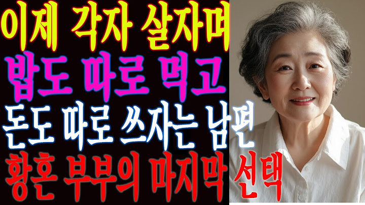 "이혼 대신 각자 살자” 남편의 선언… 30년 결혼생활이 무너진 순간! | 가족인가 의무인가?