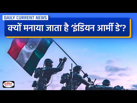 76th Army Day: Daily Current News | Drishti IAS