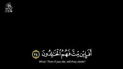 ما تيسر من سورة الأنبياء بصوت خاشع
