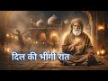 Dil Ki Bhigi Raat Heart Touching Sad Spiritual Song 2026 Roohani Dard Silent Tears 