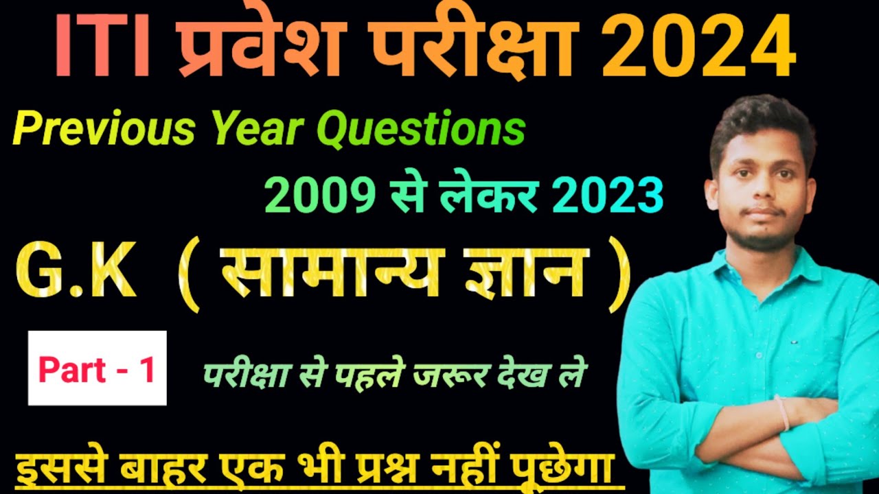 Iti Questions iti gk questions 2024 | iti previous year question | iti GK questions ...