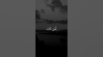 {واني لغفار لمن تاب وآمن وعمل صالحاً ثم اهتدى}🤍 القارئ شريف مصطفى 🥺