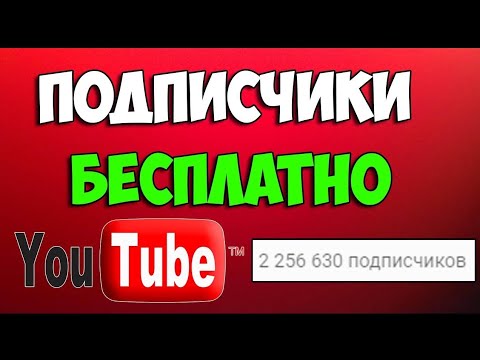Генератор подписчиков в ютуб Генератор подписчиков в ютуб
