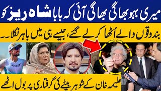 Download Lagu Aleema Khanโs Husband First Reaction on Abduction of Son Shahrez | Salman Akram Raja | Breaking News MP3 Download Lagu Aleema Khanโs Husband First Reaction on Abduction of Son Shahrez | Salman Akram Raja | Breaking News MP3