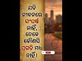 Odia Motivation | Life Change Speech | Success Tips in Odia