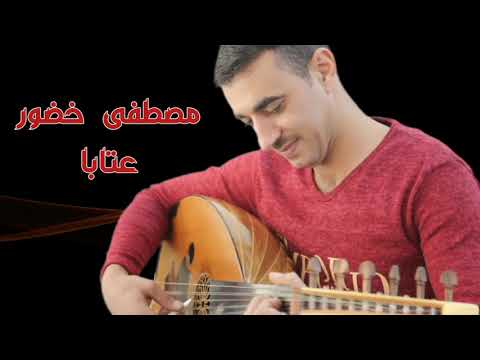 مصطفى خضور عتابا