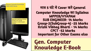 General Computer Knowledge 1000+ MCQ series E-Book Important for all Competitive Exams screenshot 3