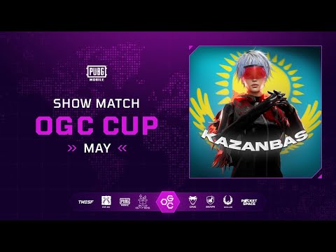 Видео: ИГРАЕМ турнир от OGC CUP, Show Match на 1000$🏆  СТРИМ ПАБГ С КАЗАНБАС