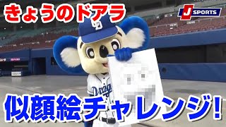 似顔絵チャレンジ◆きょうのドアラ 名古屋から応援編