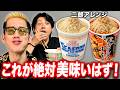 どん二郎の衝撃再び！1番美味いカップ麺二郎アレンジをブチギレ氏原がレビューしてみた