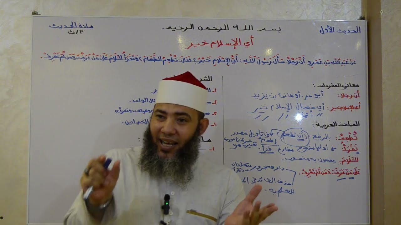 الصف الثالث الثانوي _ مادة الحديث _ الحديث الأول ( أي الإسلام خير )