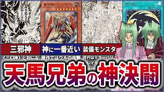 【遊戯王】遊戯王Rの『天馬兄弟』の使用カードを徹底解説【ゆっくり解説】#遊戯王 #遊戯王マスターデュエル #yugioh #ocg