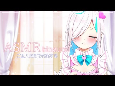 【ASMR】ご主人の隣で作業します⯎(LEGO/Writing sound/typing/Whispering..ASMR for sleep)【#イル_フローラ/Vtuber】