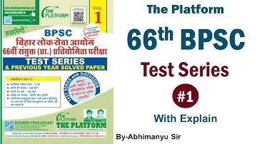 66th BPSC Test Series-01 in Hindi | Based on BPSC Pattern | BPSC Mock Test |