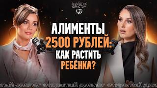 Алименты 2500 рублей: как женщине после развода добиться справедливости
