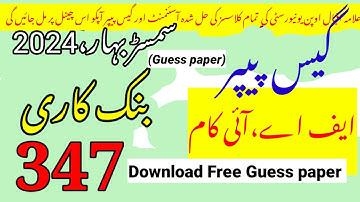 Aiou code 347 guess paper||Aiou code 347 old paper||Rais Aiou Studio