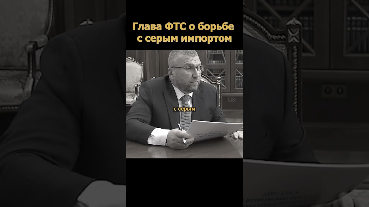 ФТС уничтожит серый импорт. Часть 1.