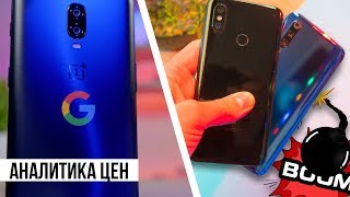 Флагманы XIAOMI падают в цене! Google, выкупай OnePlus / аналитика цен