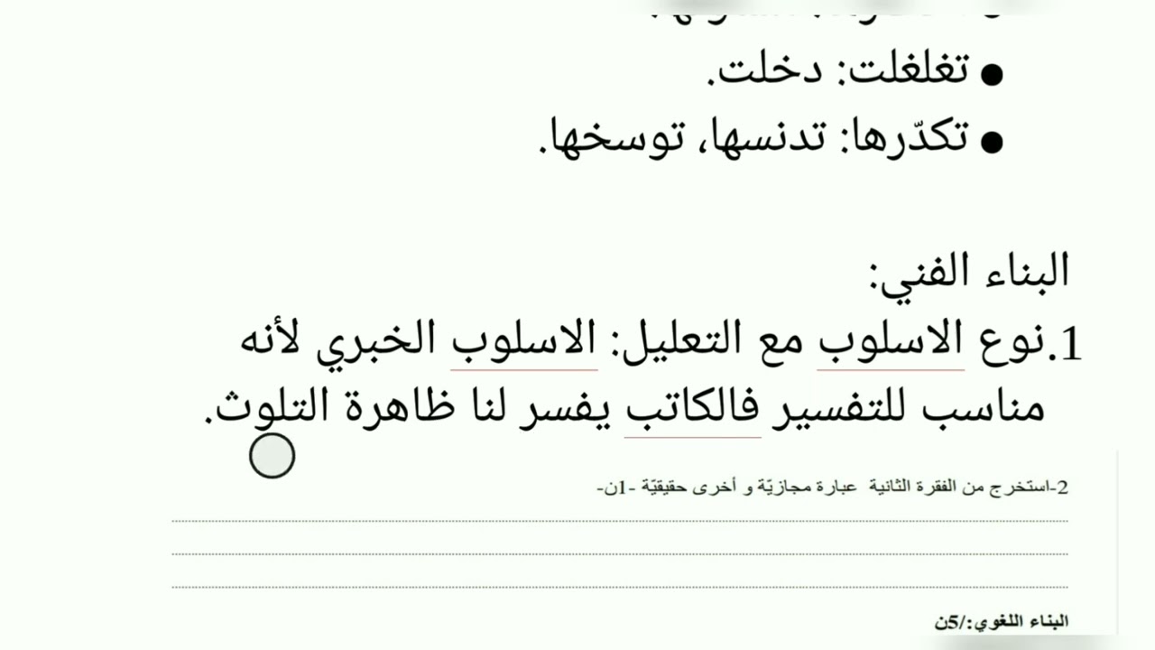 فروض الفصل الثالث لغة عربية سنة رابعة متوسط