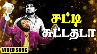 சட்டி சுட்டதடா Video Song | Aalayamani Movie Songs | Sivaji Ganesan | Viswanathan–Ramamoorthy