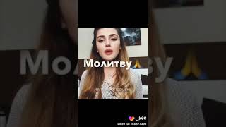 Ты читаешь молитва а я намаз