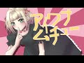 【小悪魔チックに歌ってみた】アイワナムチュー/MAISONdes【オリジナルMV】【海南川もなみ】★100★