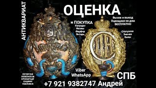 ПРОДАТЬ КНИГИ САНКТ-ПЕТЕРБУРГ СКУПКА АНТИКВАРИАТА ИКОНЫ СТАТУЭТКИ НАГРАДЫ МОНЕТЫ БУМАЖНЫЕ ДЕНЬГИ СПБ(, 2015-05-02T17:00:57.000Z)