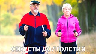 Секреты московских долгожителей. Как в 60+ быть здоровым и счастливым?